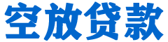 宁远贷款_快速便捷的本地贷款服务_低利率高额度_专业贷款服务平台